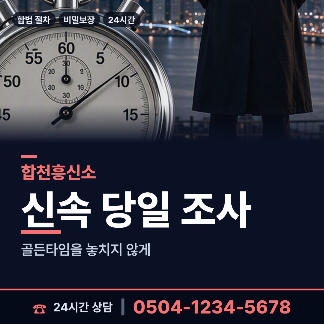 합천 묘산면 횡령조사 상담 안내