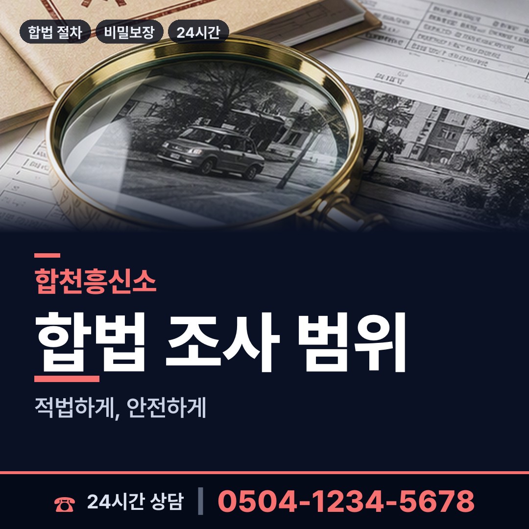 합천 묘산면 상간남증거 상담 안내