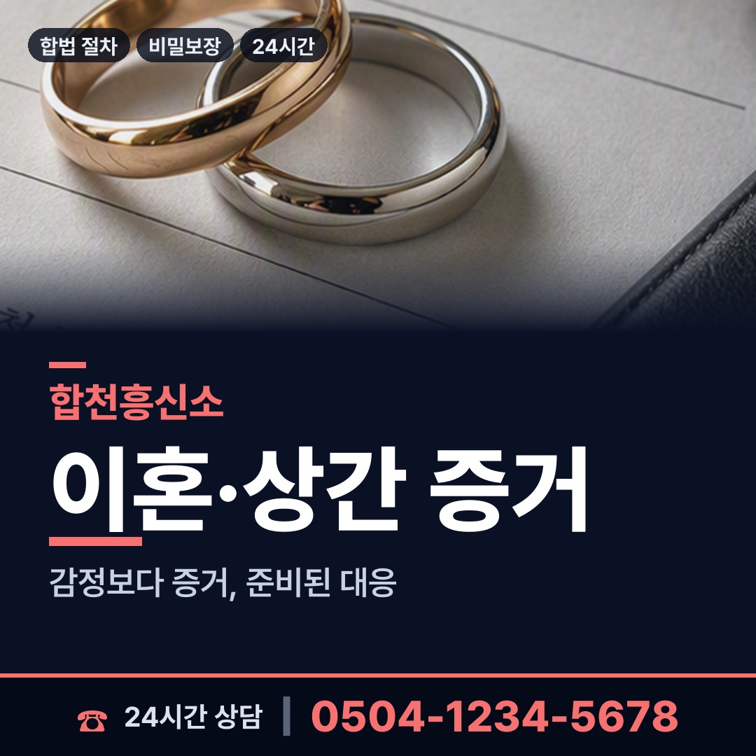합천 묘산면 부인외도탐정 상담 안내