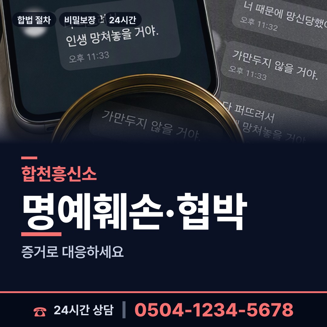 합천 묘산면 상간남증거 상담 안내