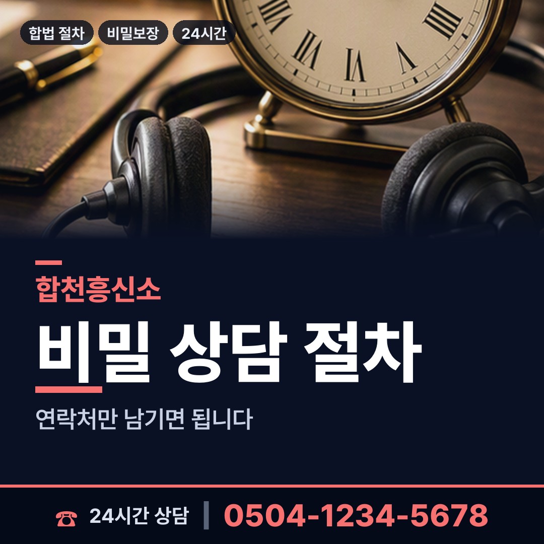 합천 묘산면 대여금회수 상담 안내