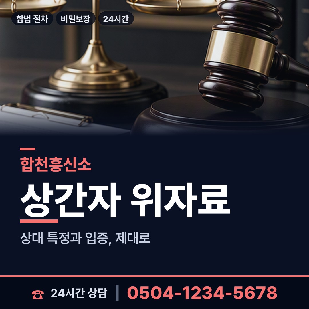 합천 묘산면 증거수집 상담 안내