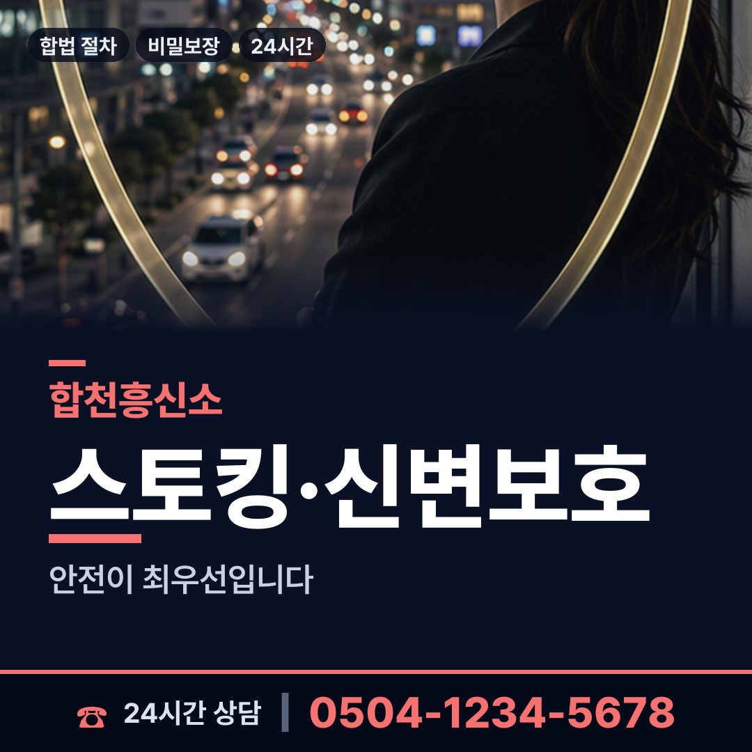 합천 묘산면 흥신소 상담 안내